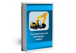 کتاب‌های راهنمای سرویس و تعمیر