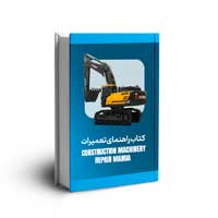 کتاب راهنمای تعمیرات